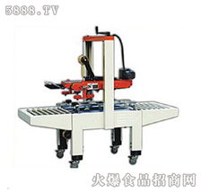 誠信好兄弟fxj 6050自動(dòng)封箱機(jī)現(xiàn)面向全國招商 深圳市誠信好兄弟包裝機(jī)械設(shè)備廠