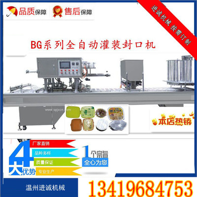 進誠塑料杯裝米酒灌裝封口機 孝感米酒杯裝盒裝米酒飲料灌裝封口機 果味飲料牛奶豆奶灌裝封口機