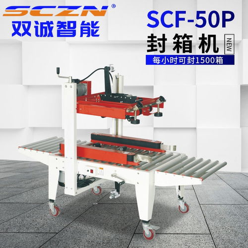 封箱機(jī)圖片 雙誠(chéng)智能 福建封箱機(jī)