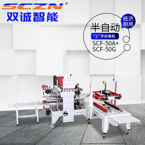 自動(dòng)紙箱封箱機(jī) 惠州紙箱封箱機(jī) 雙誠智能